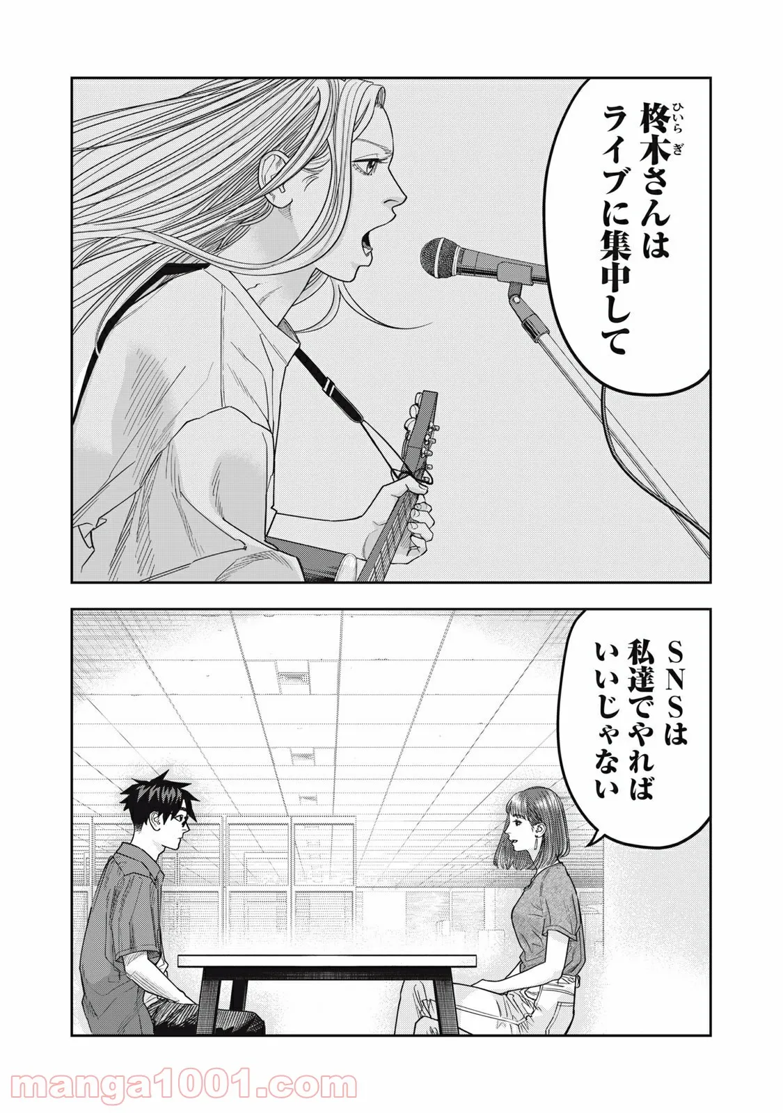 アンサングヒーロー - 第31話 - Page 6