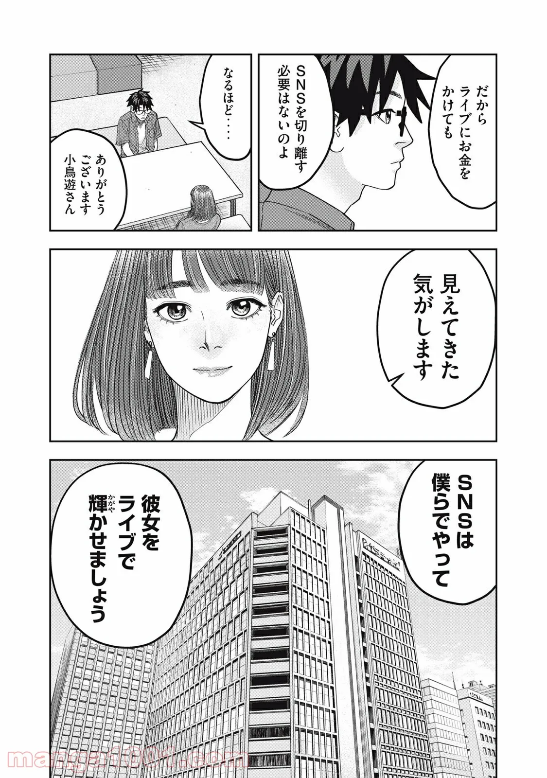 アンサングヒーロー - 第31話 - Page 7