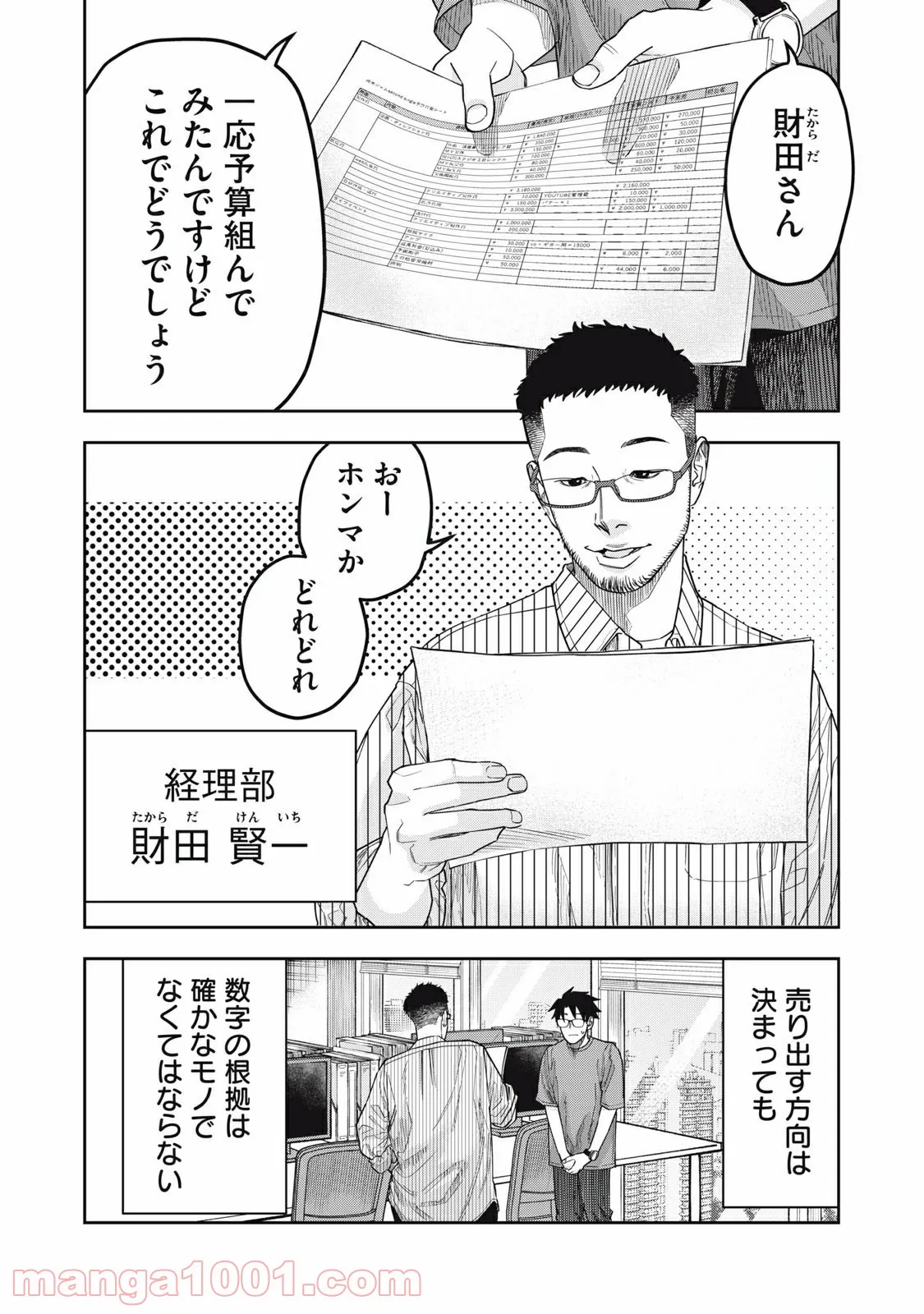 アンサングヒーロー - 第31話 - Page 8