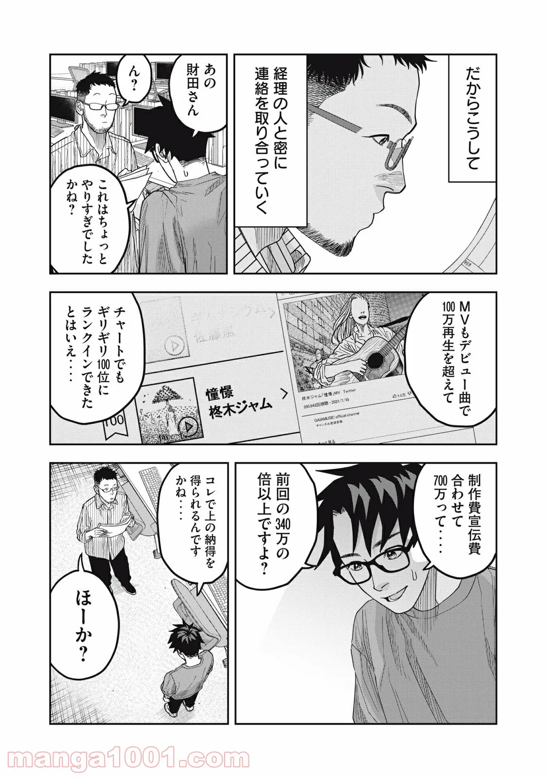 アンサングヒーロー - 第31話 - Page 9