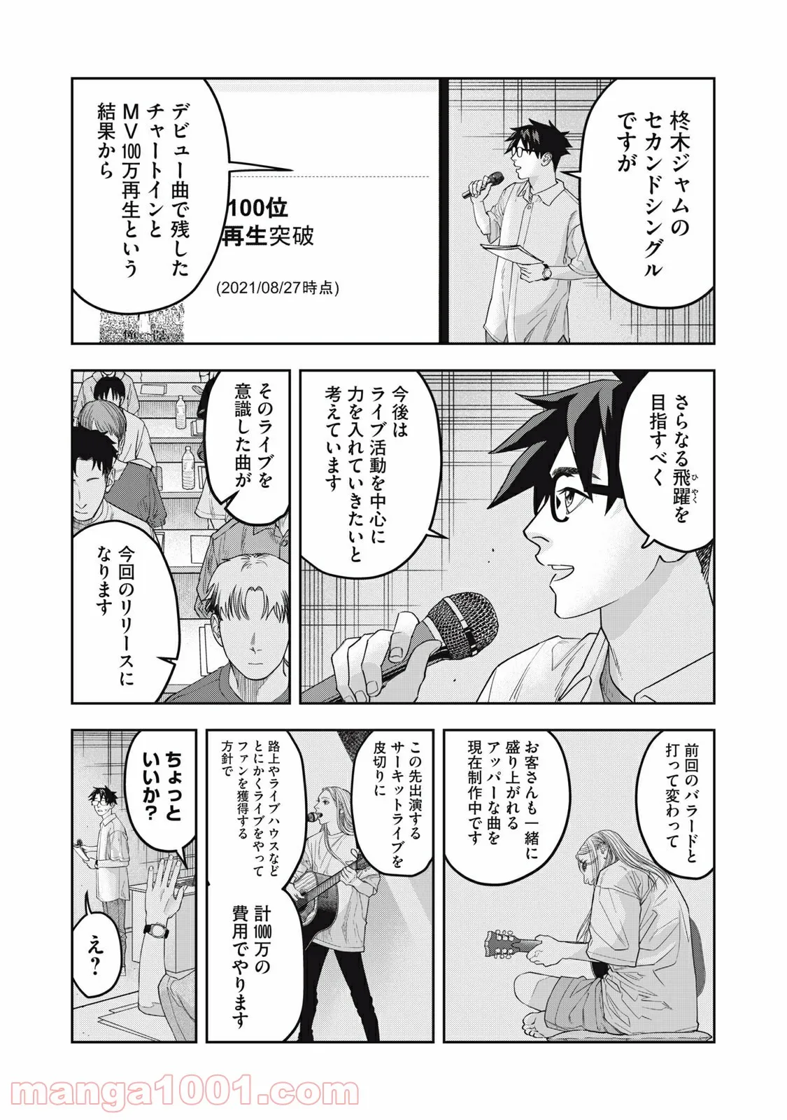 アンサングヒーロー - 第32話 - Page 15