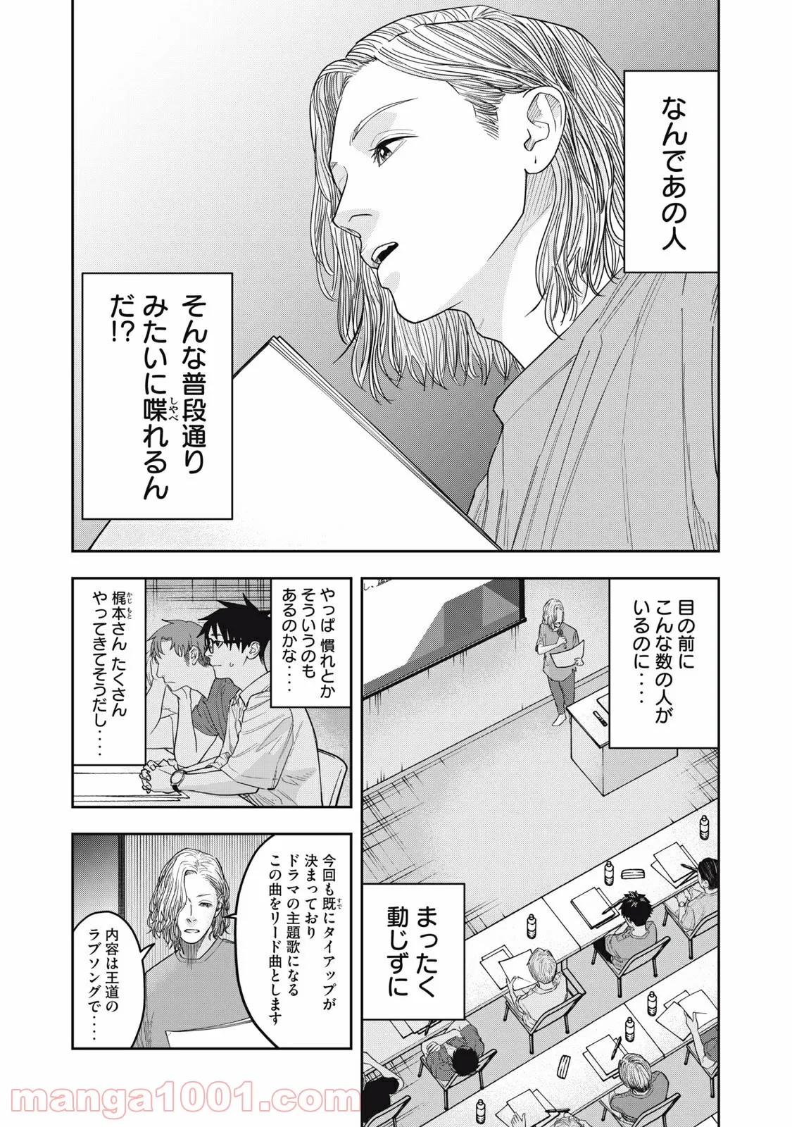 アンサングヒーロー - 第32話 - Page 4