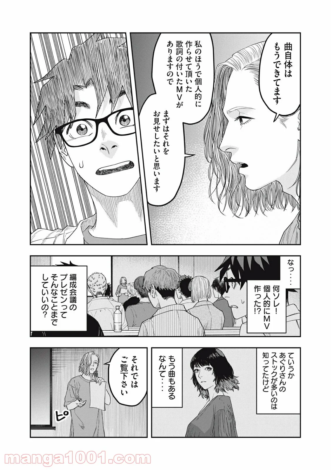 アンサングヒーロー - 第32話 - Page 5