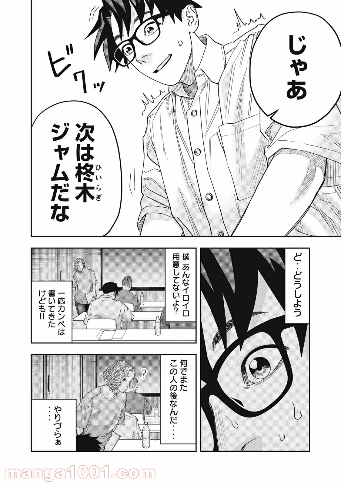 アンサングヒーロー - 第32話 - Page 8