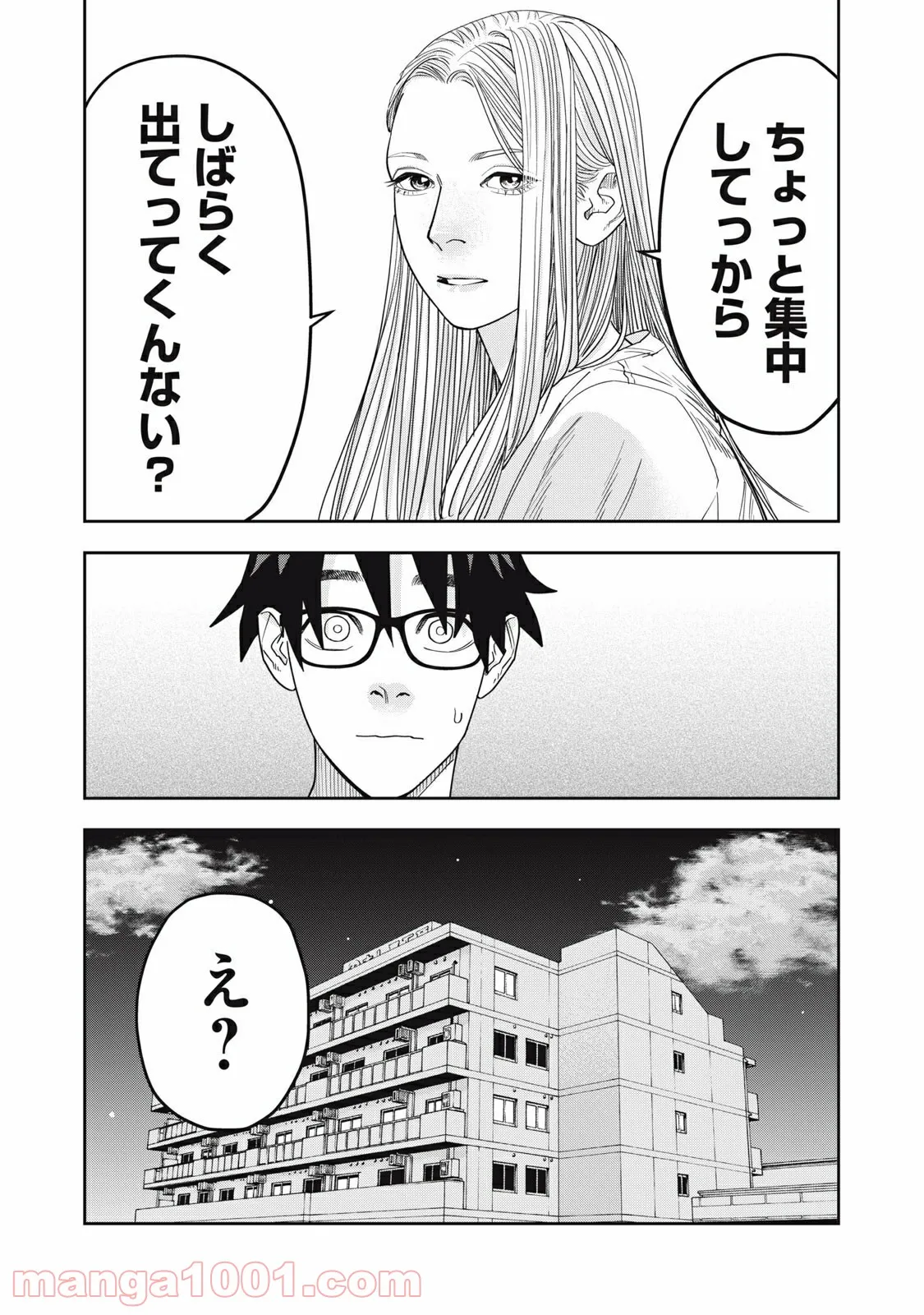 アンサングヒーロー - 第33話 - Page 4