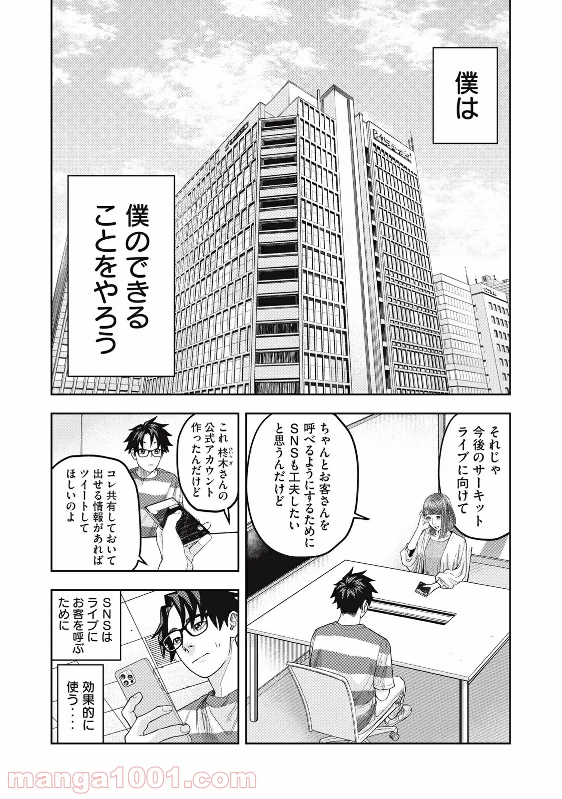 アンサングヒーロー - 第33話 - Page 6