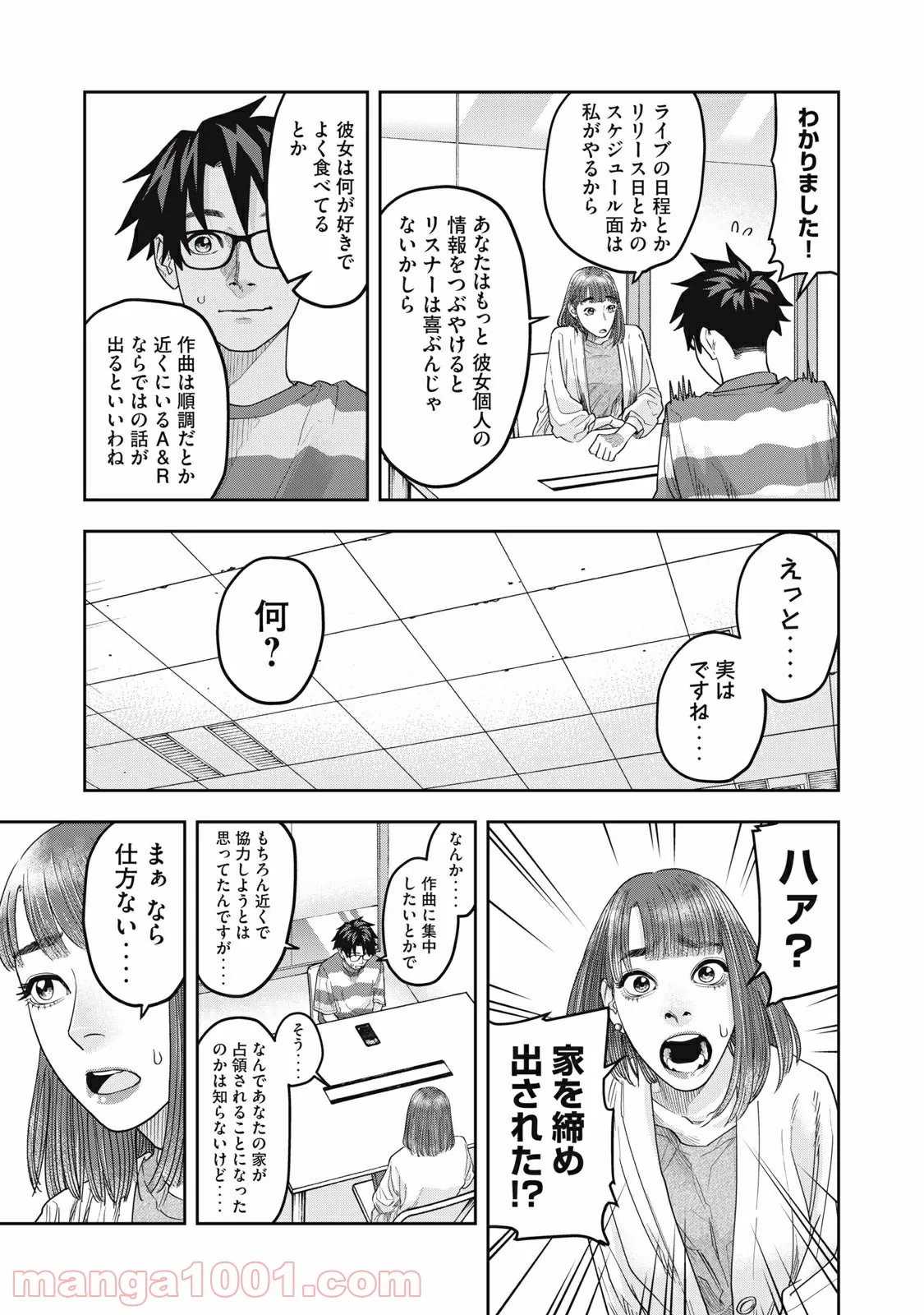 アンサングヒーロー - 第33話 - Page 7