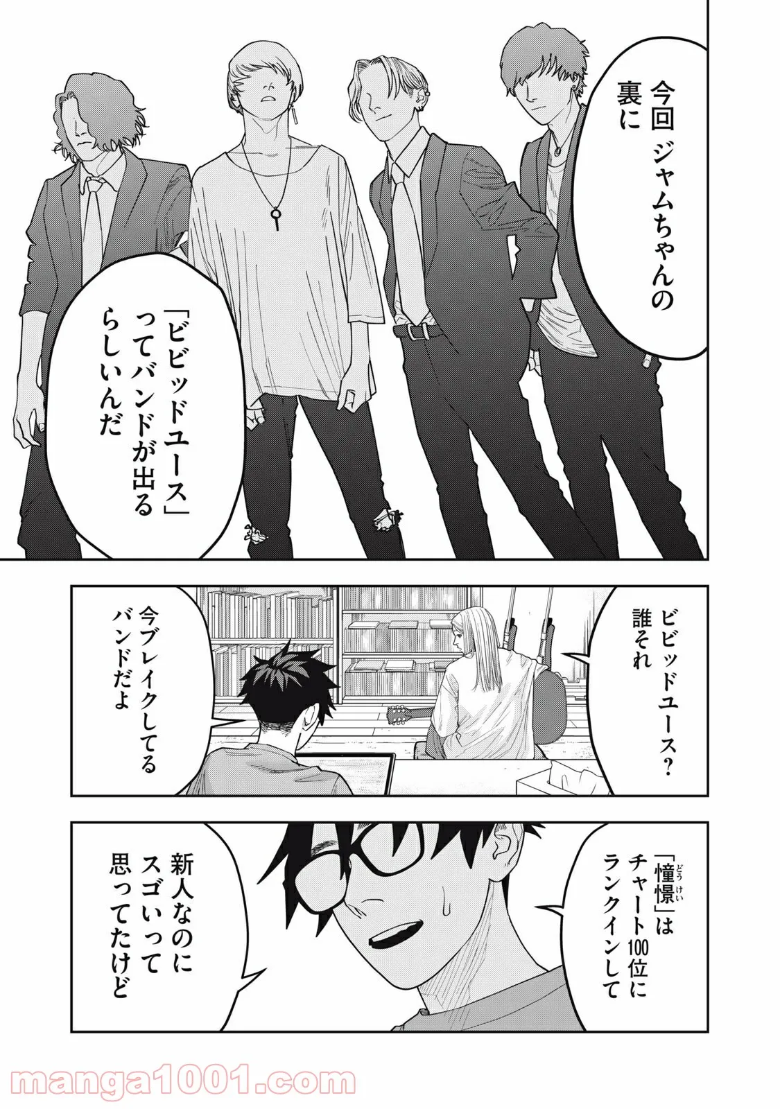 アンサングヒーロー - 第34話 - Page 3