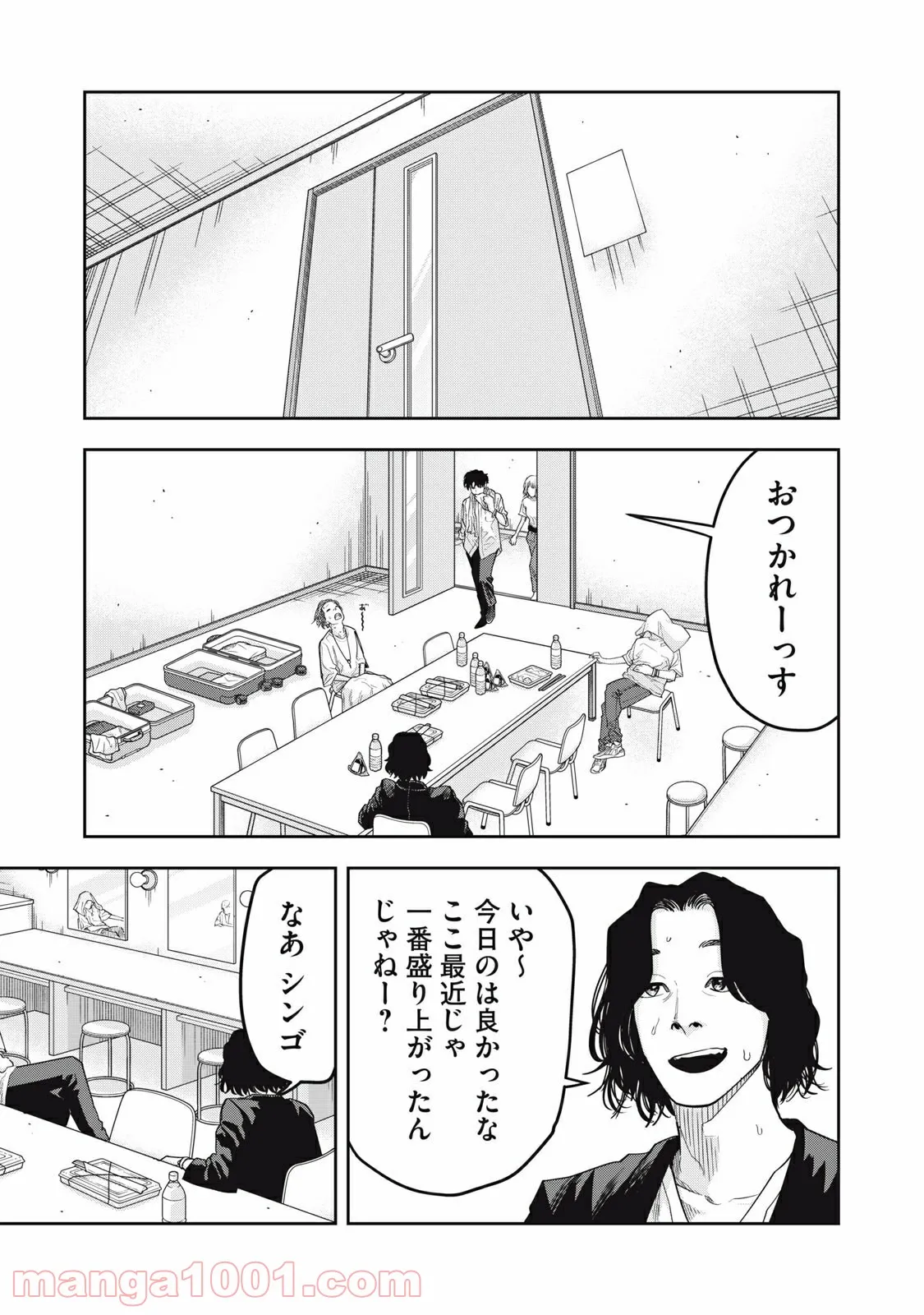 アンサングヒーロー - 第34話 - Page 7