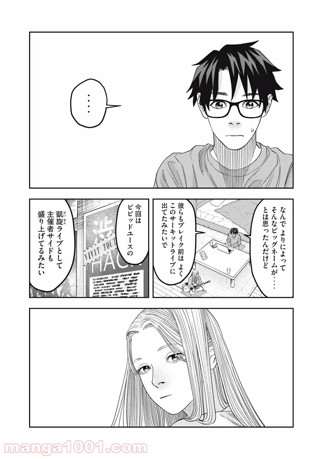 アンサングヒーロー - 第34話 - Page 10