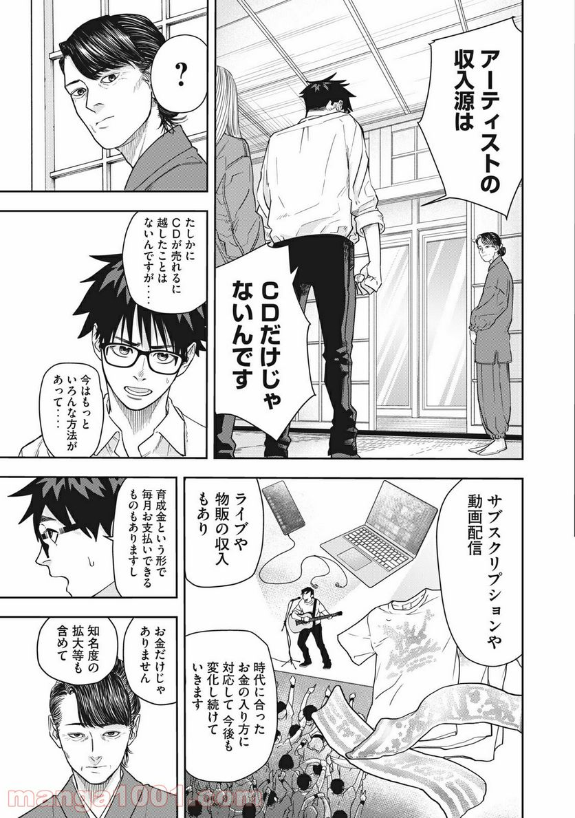 アンサングヒーロー - 第4話 - Page 11