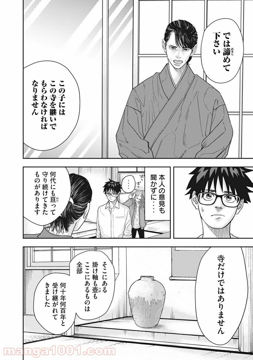 アンサングヒーロー - 第4話 - Page 16