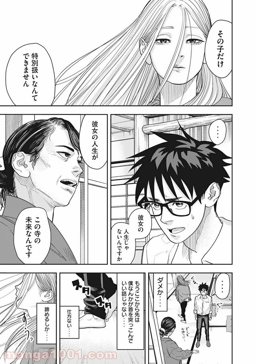 アンサングヒーロー - 第4話 - Page 17