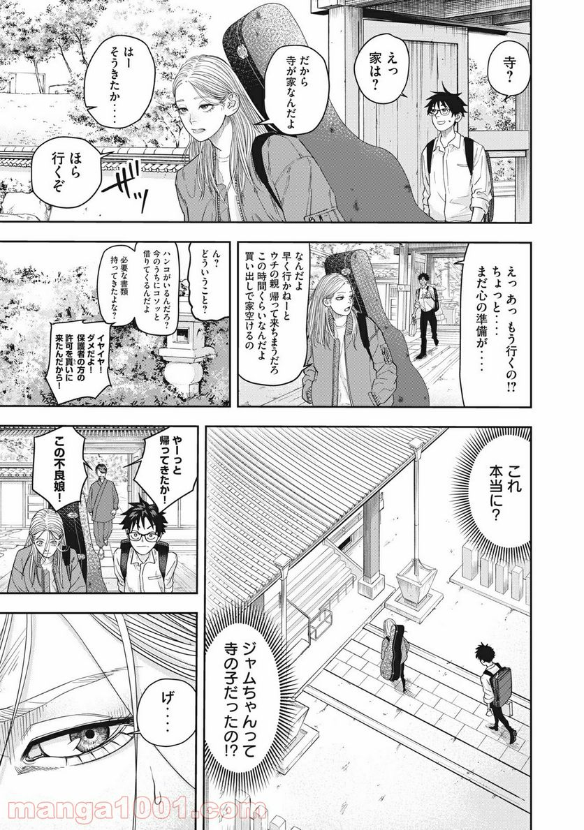 アンサングヒーロー - 第4話 - Page 3