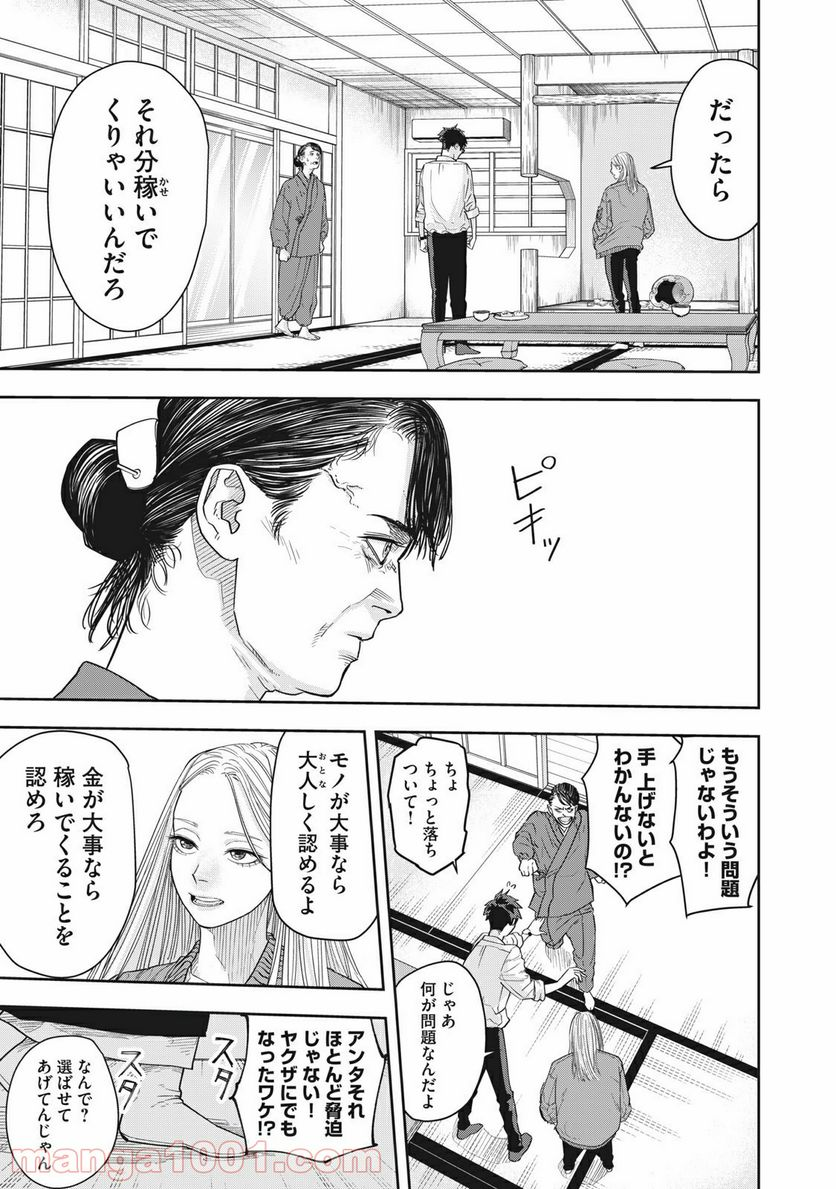 アンサングヒーロー - 第4話 - Page 21