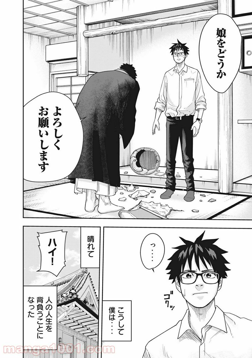 アンサングヒーロー - 第4話 - Page 26