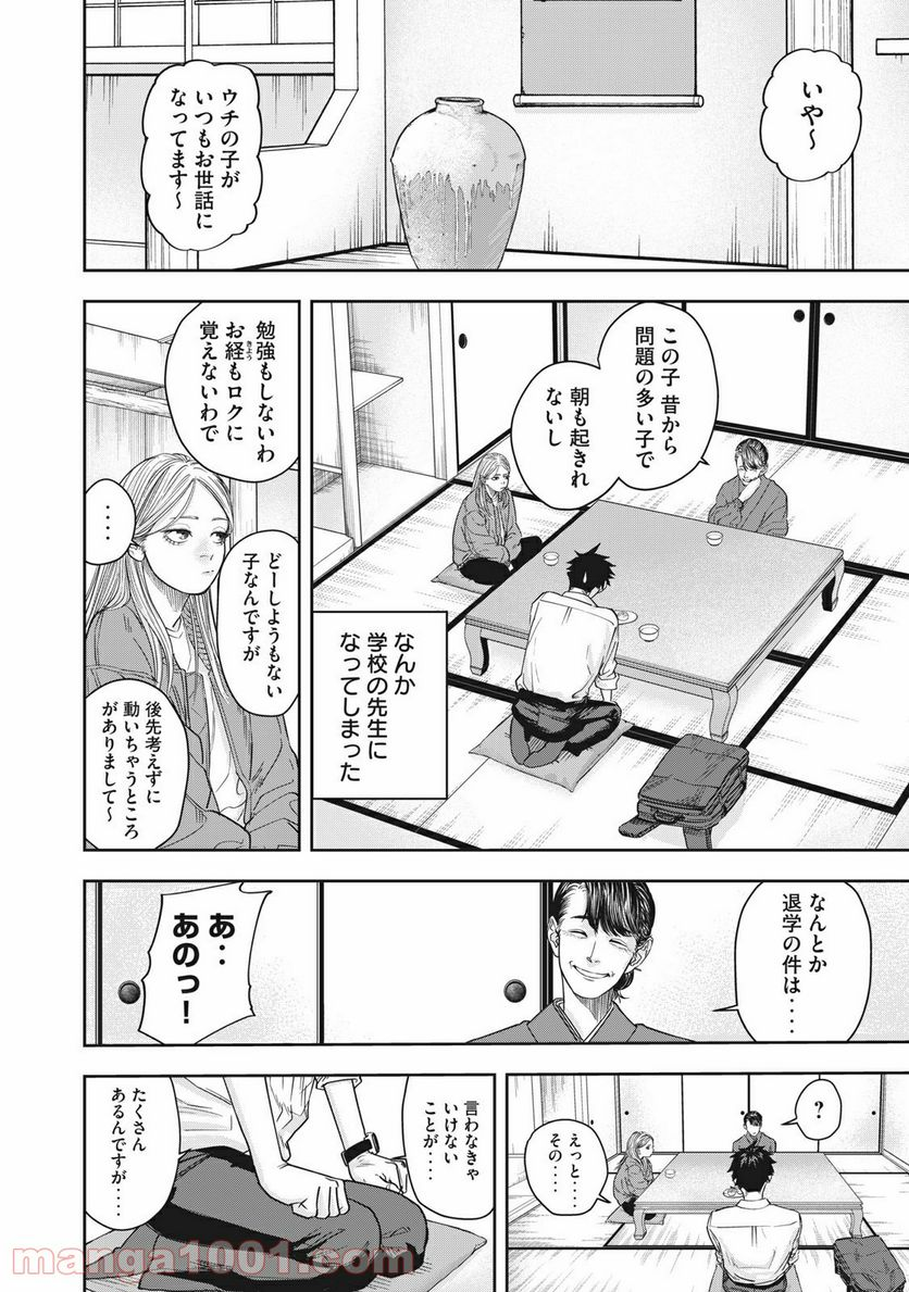 アンサングヒーロー - 第4話 - Page 6