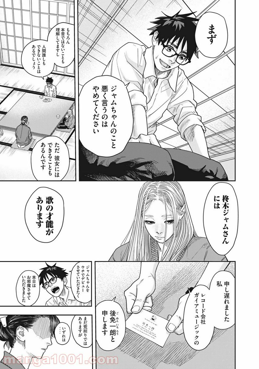 アンサングヒーロー - 第4話 - Page 7