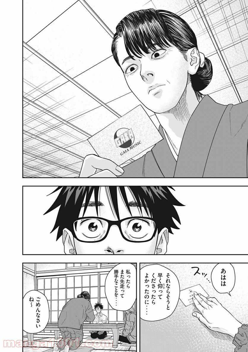 アンサングヒーロー - 第4話 - Page 8