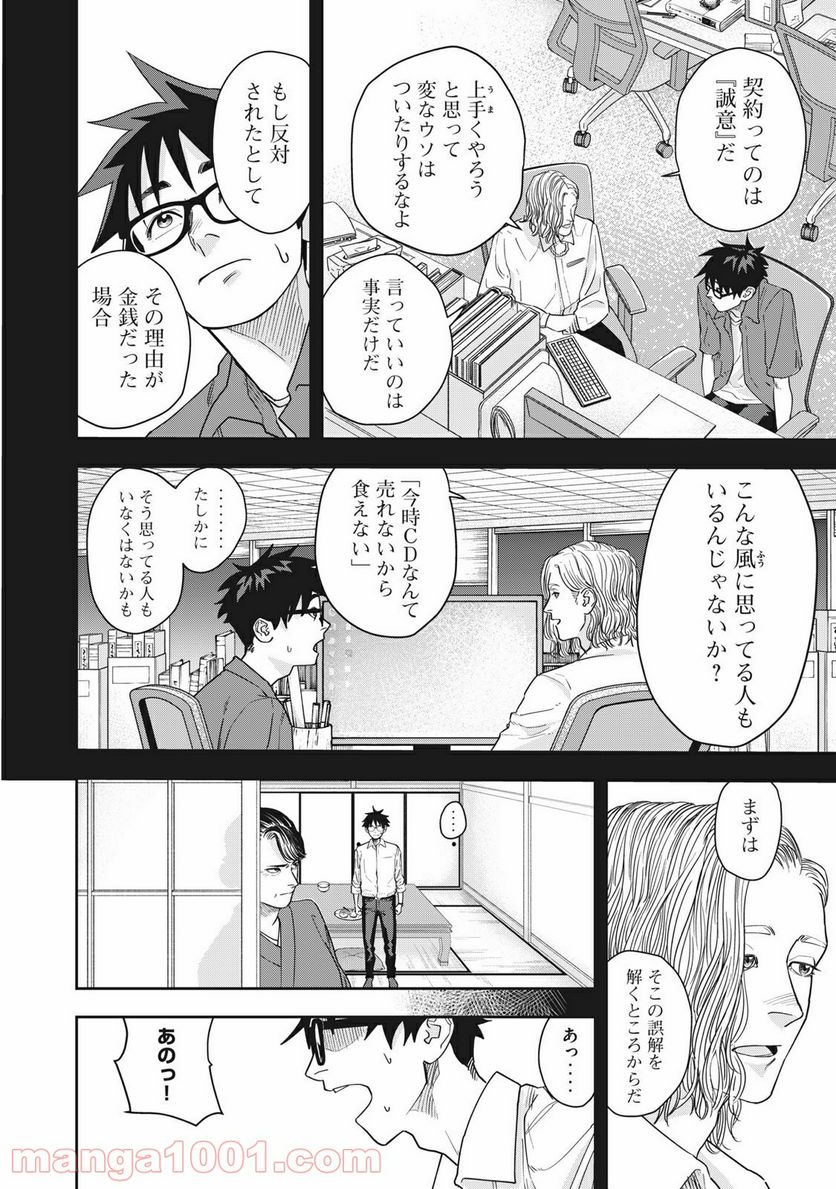 アンサングヒーロー - 第4話 - Page 10