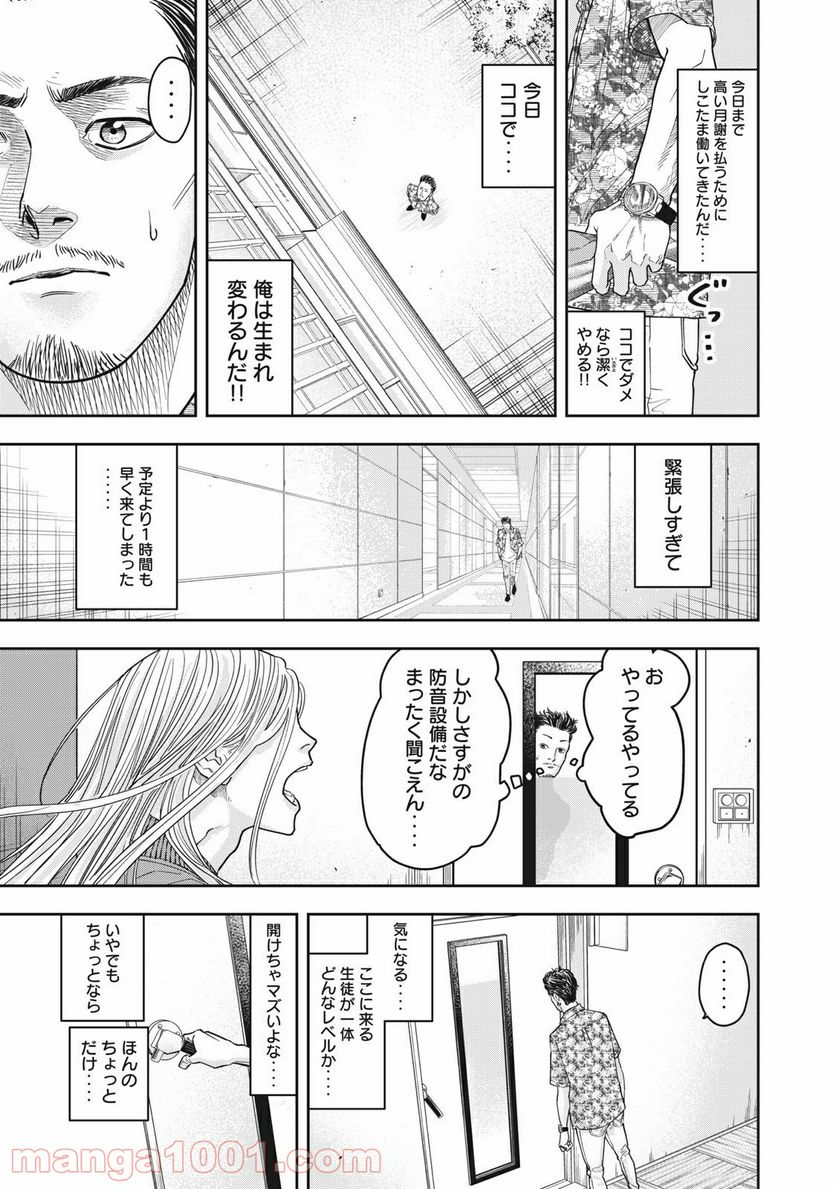 アンサングヒーロー - 第5話 - Page 11