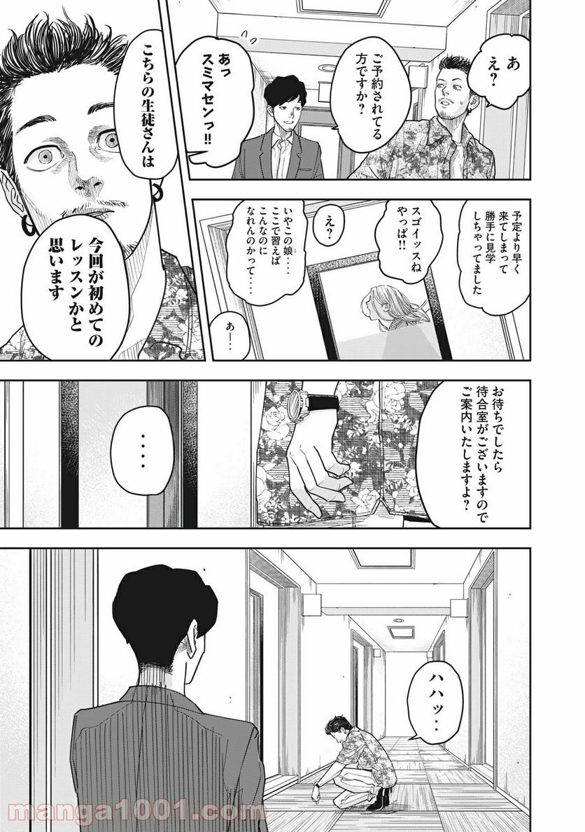 アンサングヒーロー - 第5話 - Page 15