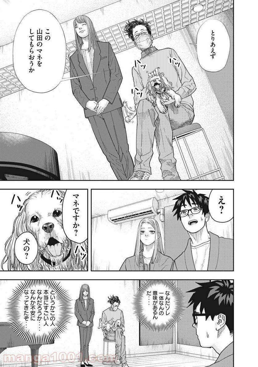 アンサングヒーロー - 第5話 - Page 17