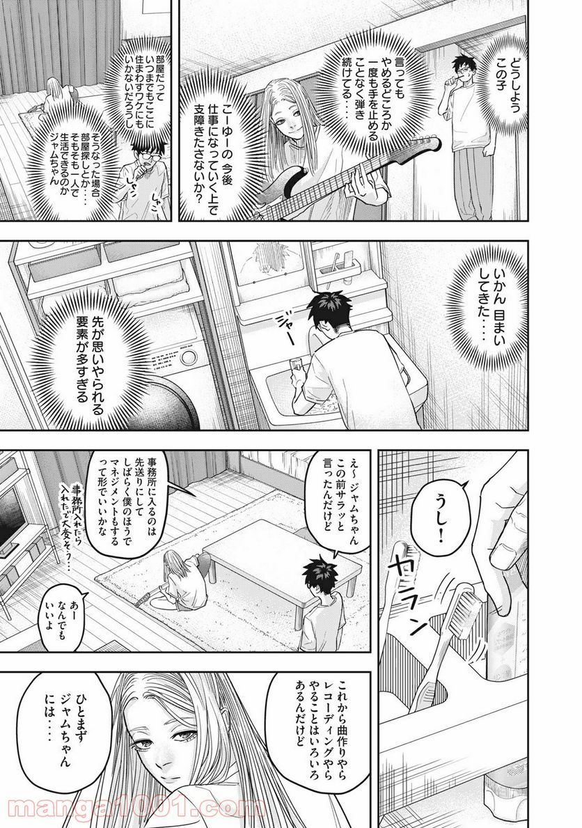 アンサングヒーロー - 第5話 - Page 3