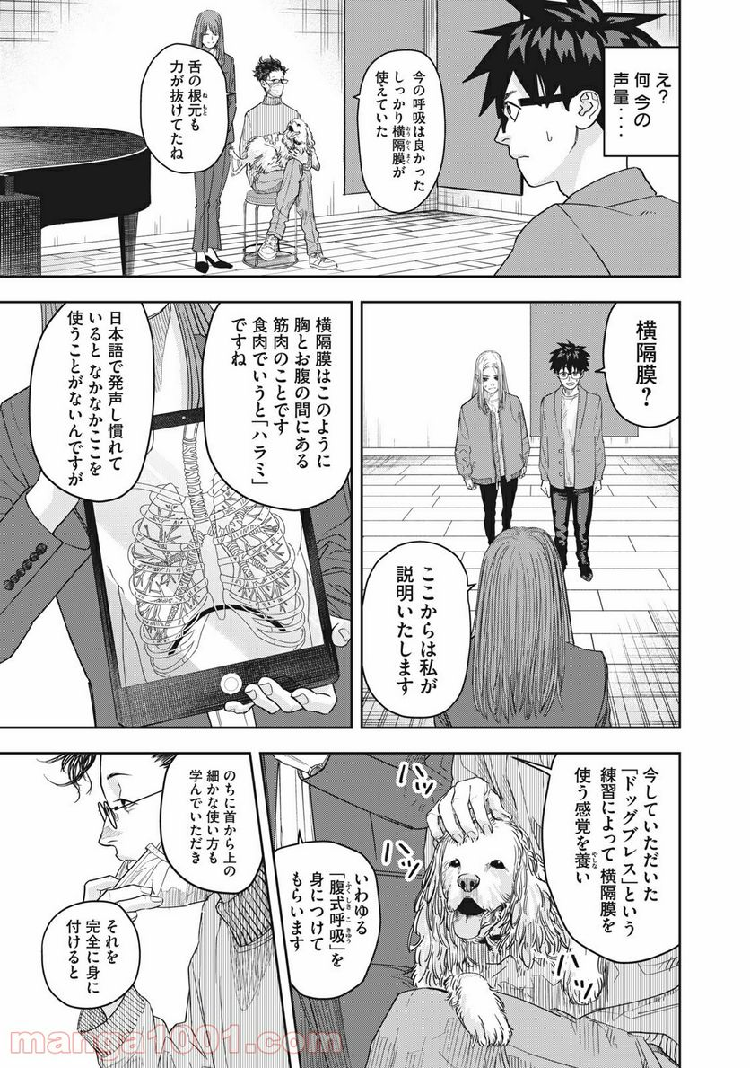 アンサングヒーロー - 第5話 - Page 21