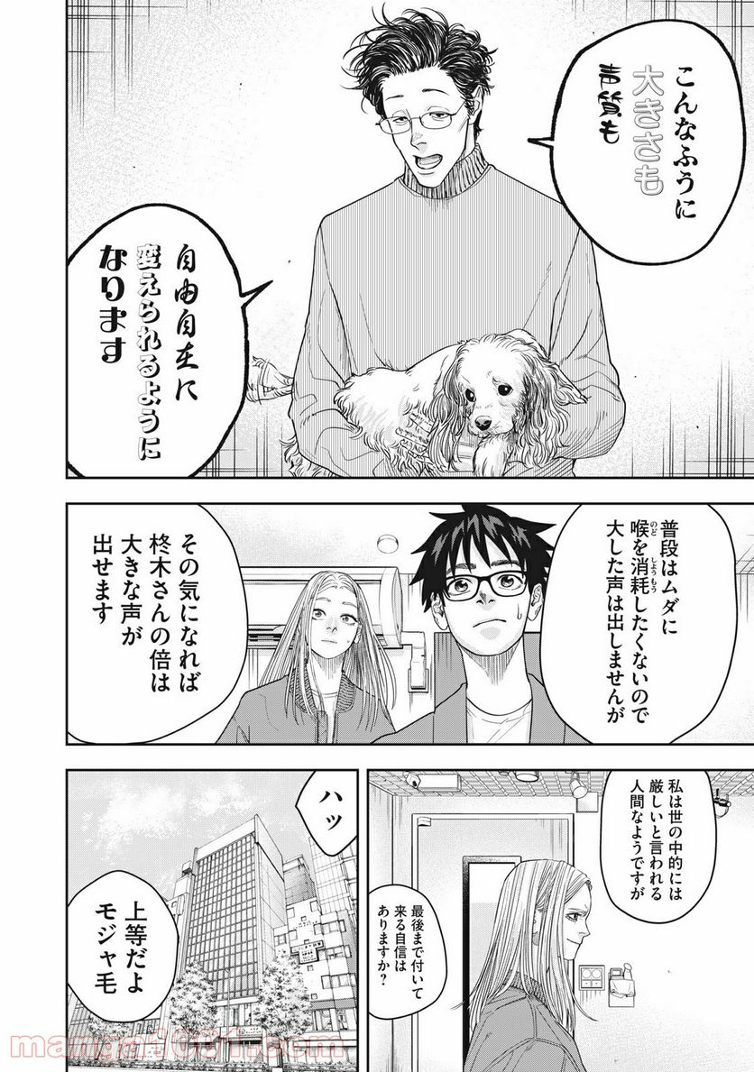 アンサングヒーロー - 第5話 - Page 22