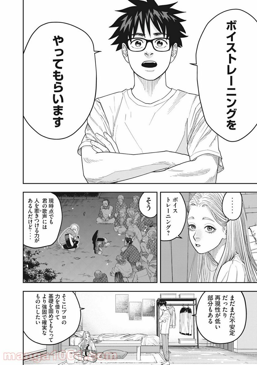 アンサングヒーロー - 第5話 - Page 4