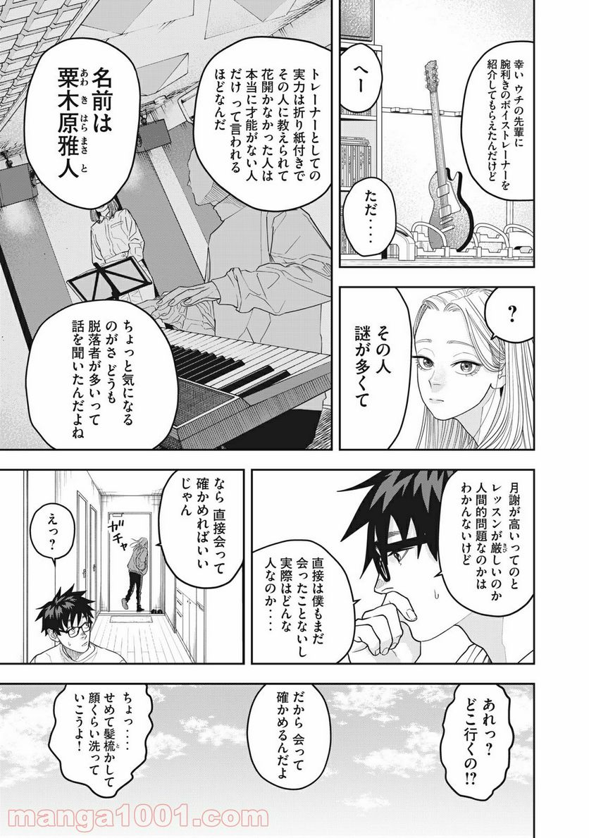 アンサングヒーロー - 第5話 - Page 5