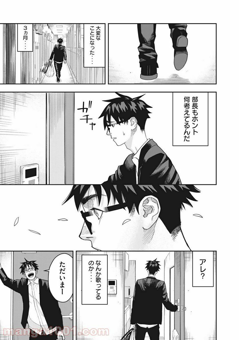 アンサングヒーロー - 第6話 - Page 11