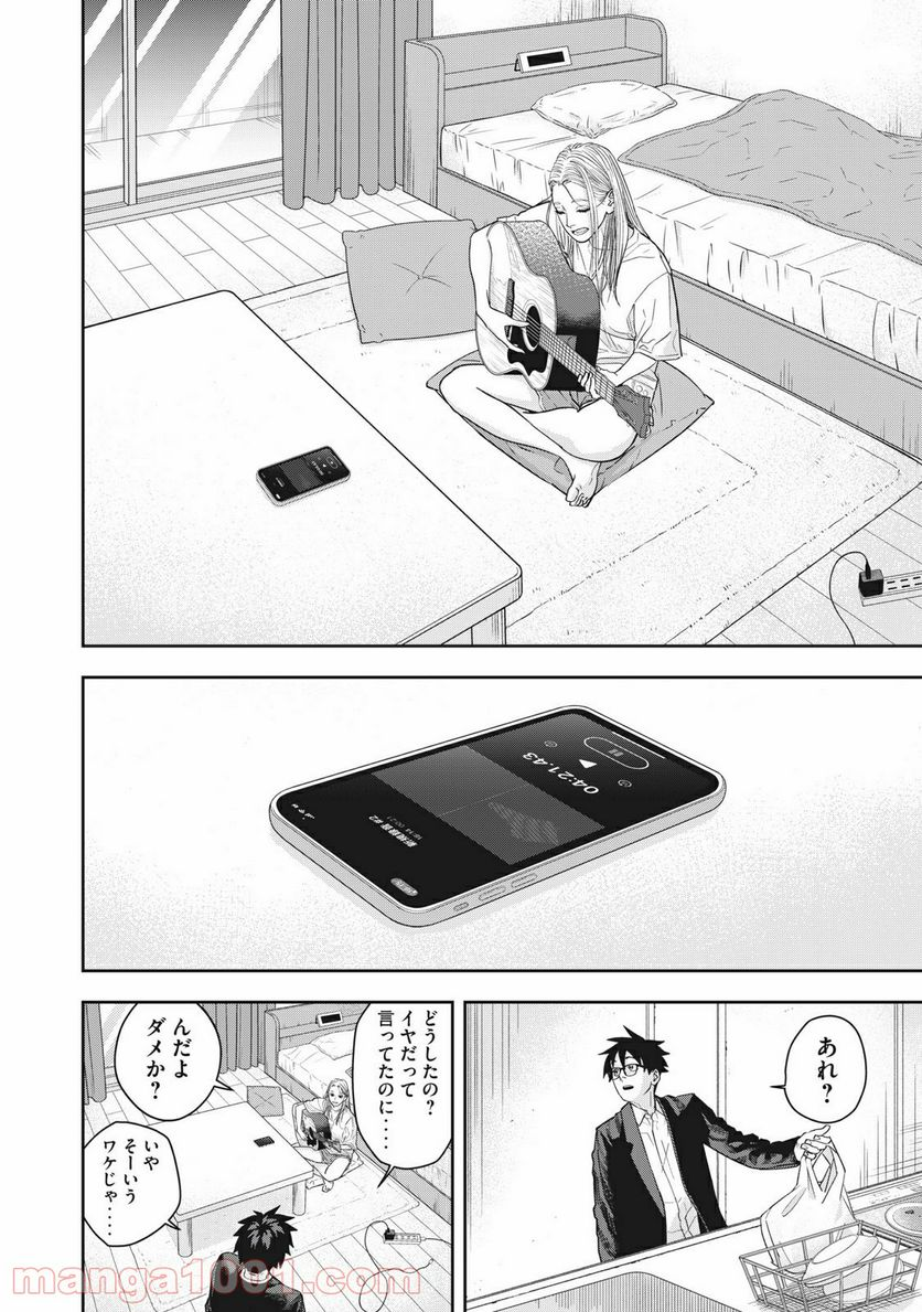 アンサングヒーロー - 第6話 - Page 12