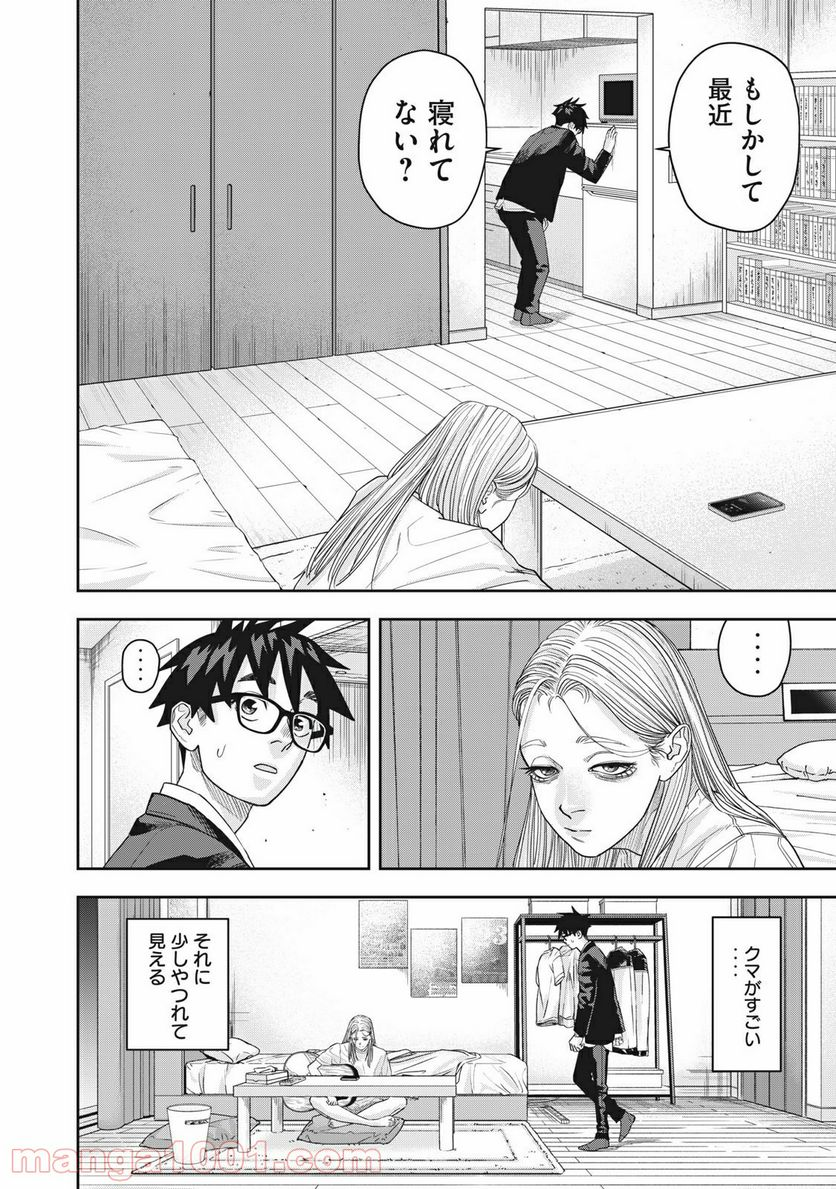 アンサングヒーロー - 第6話 - Page 14