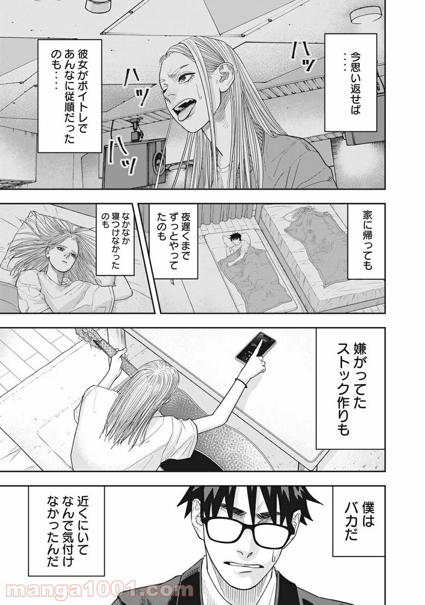 アンサングヒーロー - 第6話 - Page 15