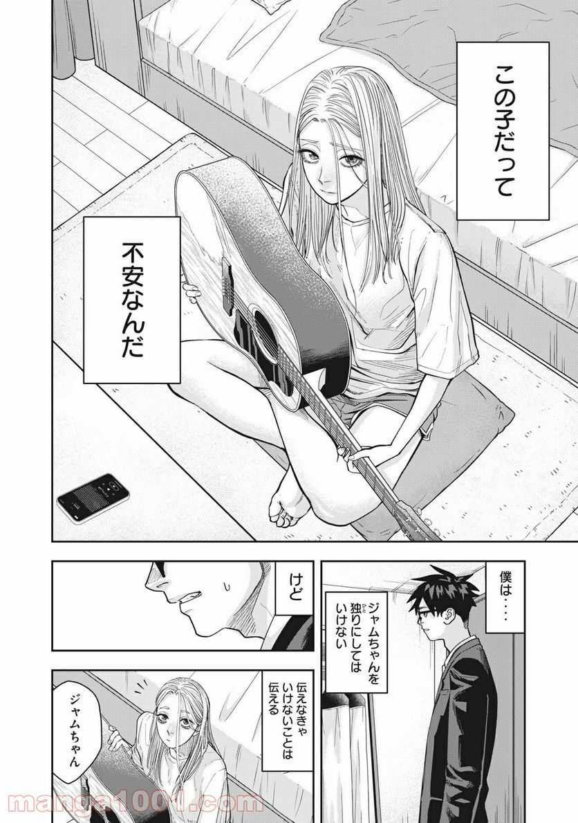 アンサングヒーロー - 第6話 - Page 16