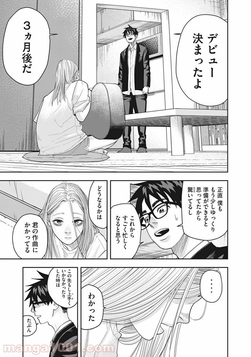 アンサングヒーロー - 第6話 - Page 17