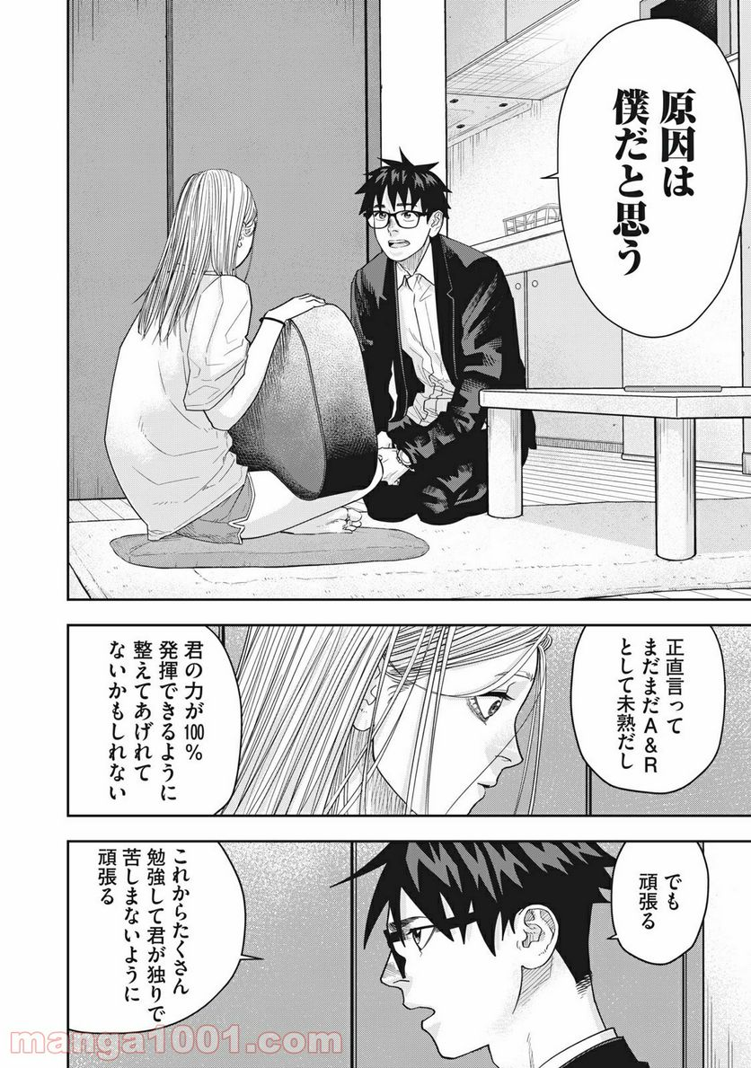 アンサングヒーロー - 第6話 - Page 18