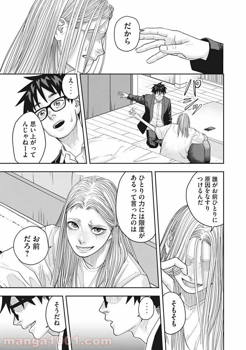 アンサングヒーロー - 第6話 - Page 19