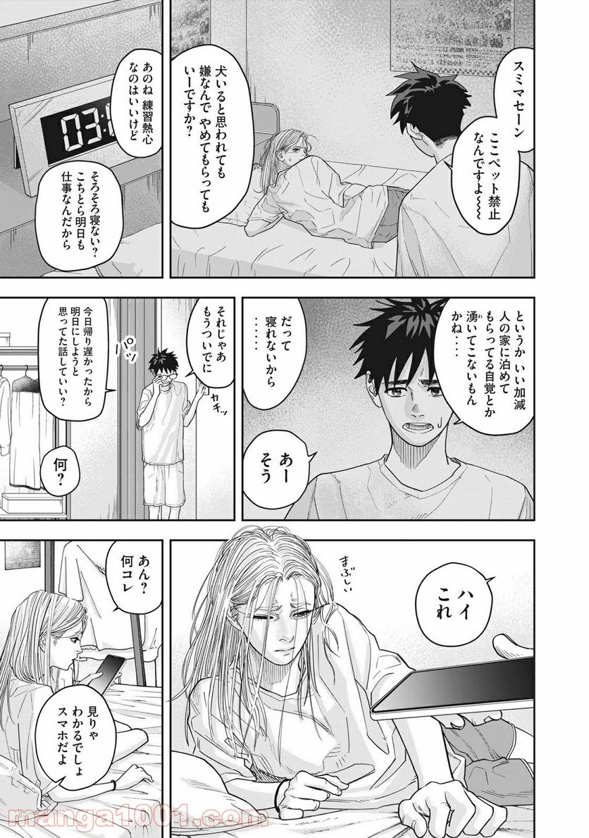 アンサングヒーロー - 第6話 - Page 3