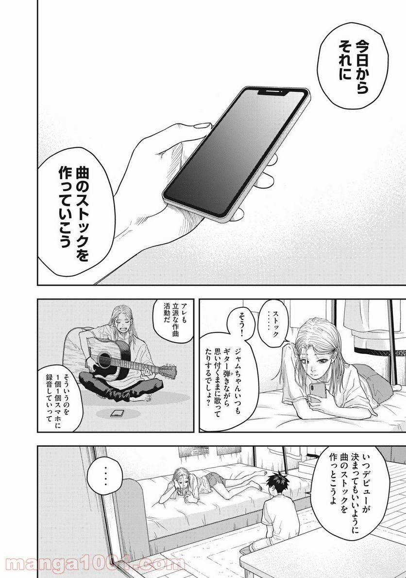 アンサングヒーロー - 第6話 - Page 4