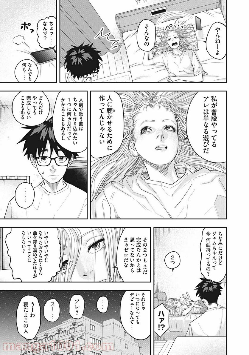 アンサングヒーロー - 第6話 - Page 5