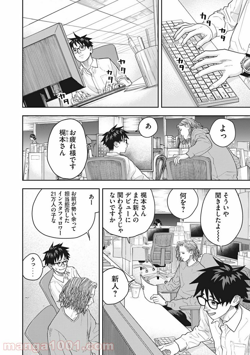 アンサングヒーロー - 第6話 - Page 6