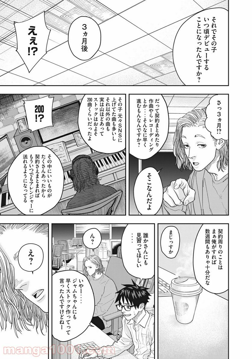 アンサングヒーロー - 第6話 - Page 7