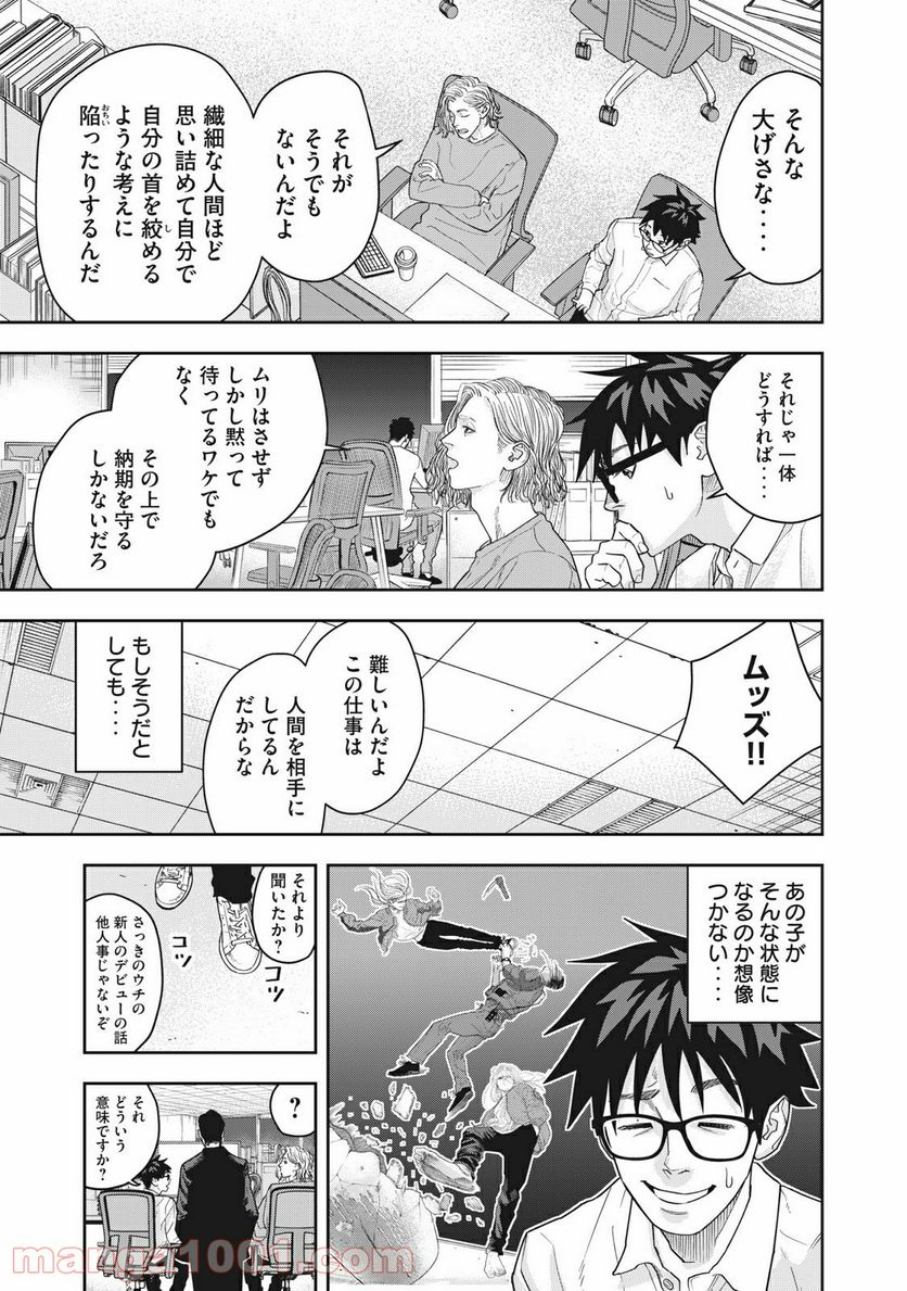 アンサングヒーロー - 第6話 - Page 9