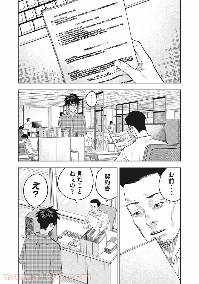 アンサングヒーロー - 第7話 - Page 1