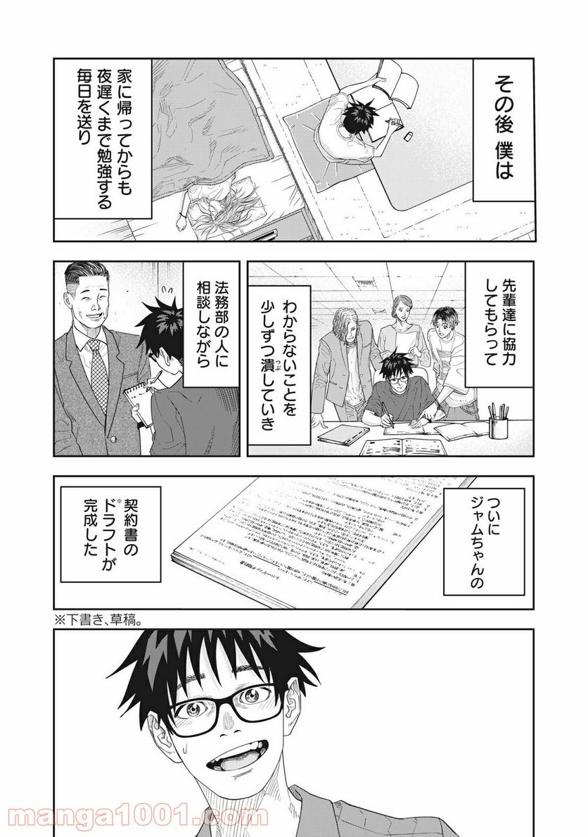 アンサングヒーロー - 第7話 - Page 16