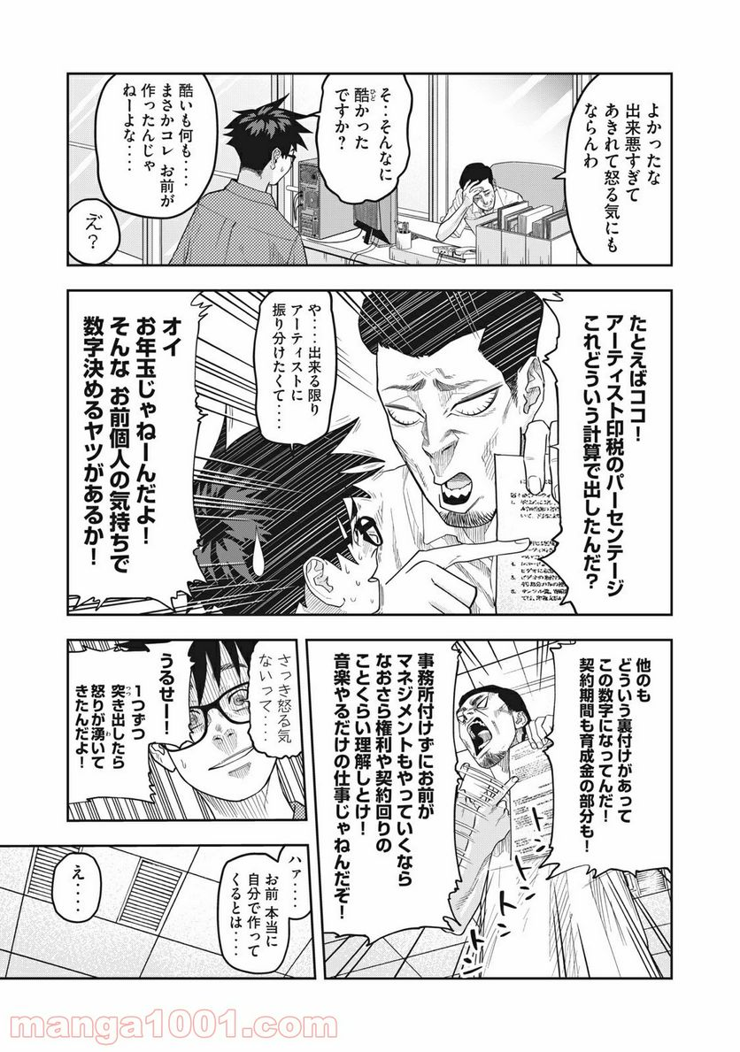 アンサングヒーロー - 第7話 - Page 3