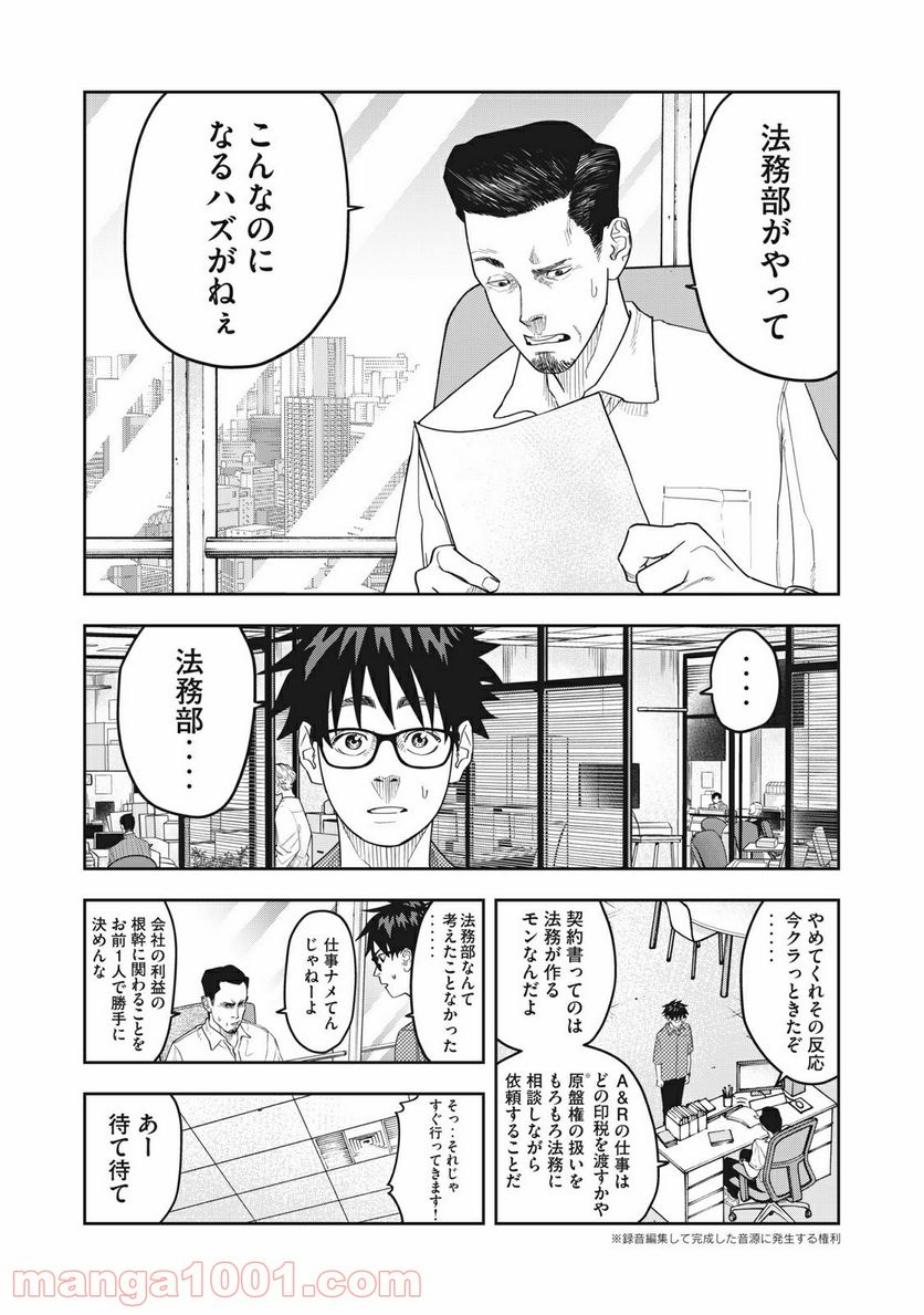 アンサングヒーロー - 第7話 - Page 4